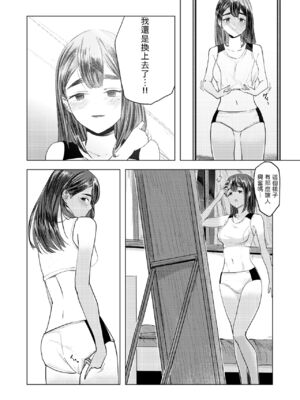 [さゆうみぎ] 夏の染まりかた 1-8+隔間_0006