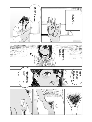 [さゆうみぎ] 夏の染まりかた 1-8+隔間_0036