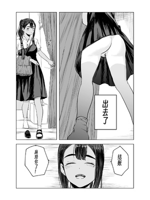 [さゆうみぎ] 夏の染まりかた 1-8+隔間_0038