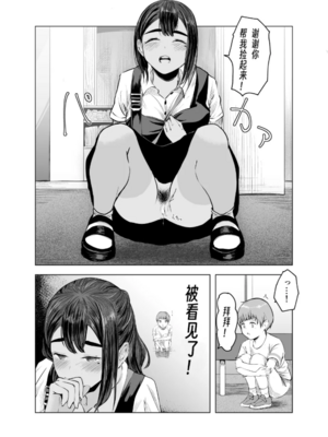 [さゆうみぎ] 夏の染まりかた 1-8+隔間_0049