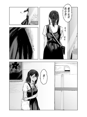 [さゆうみぎ] 夏の染まりかた 1-8+隔間_0050