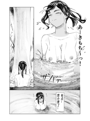 [さゆうみぎ] 夏の染まりかた 1-8+隔間_0065