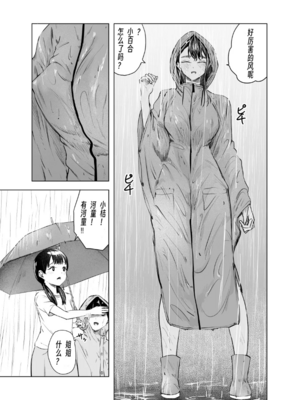 [さゆうみぎ] 夏の染まりかた 1-8+隔間_0149