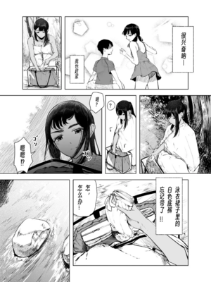 [さゆうみぎ] 夏の染まりかた 1-8+隔間_0169