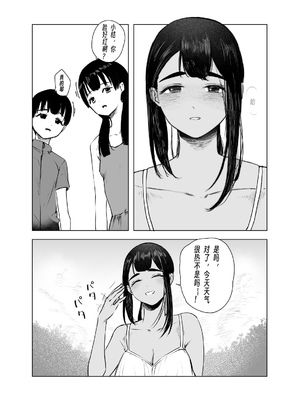 [さゆうみぎ] 夏の染まりかた 1-8+隔間_0174