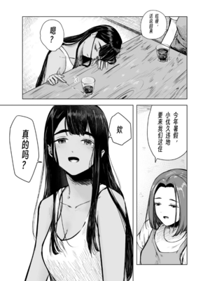 [さゆうみぎ] 夏の染まりかた 1-8+隔間_0190