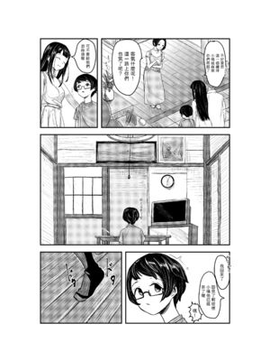 [さゆうみぎ] 夏の染まりかた 1-8+隔間_0222