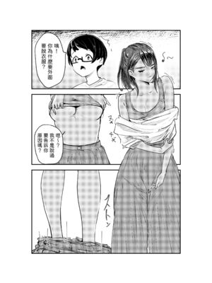 [さゆうみぎ] 夏の染まりかた 1-8+隔間_0239