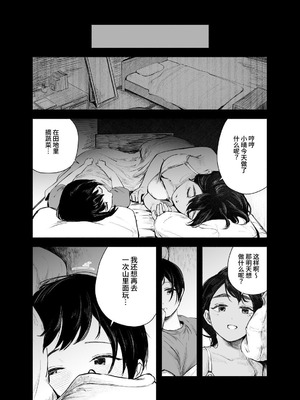 [さゆうみぎ] 夏の染まりかた 1-8+隔間_0268