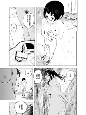 [さゆうみぎ] 夏の染まりかた 1-8+隔間_0275