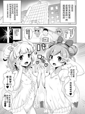 [DOLL PLAY (黒巣ガタリ)] らぁゆいヘブン (プリパラ) [靴下汉化组] [DL版]_02