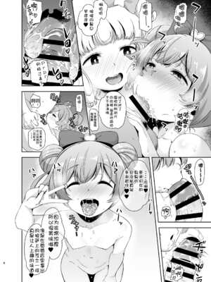 [DOLL PLAY (黒巣ガタリ)] らぁゆいヘブン (プリパラ) [靴下汉化组] [DL版]_07