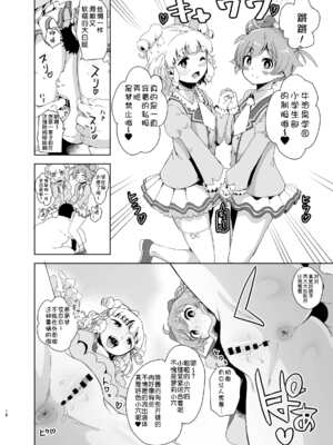 [DOLL PLAY (黒巣ガタリ)] らぁゆいヘブン (プリパラ) [靴下汉化组] [DL版]_15