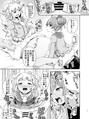 [DOLL PLAY (黒巣ガタリ)] らぁゆいヘブン (プリパラ) [靴下汉化组] [DL版]_16