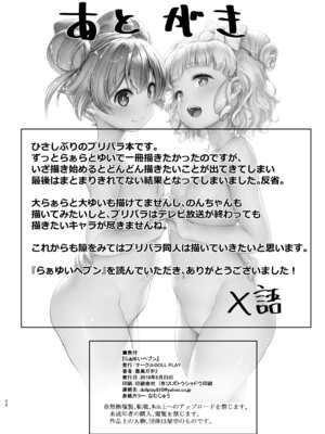 [DOLL PLAY (黒巣ガタリ)] らぁゆいヘブン (プリパラ) [靴下汉化组] [DL版]_21