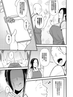 [フジノエ本舗 (フジノエ13B)]バイト先の人妻、秋山さん|打工地方的人妻，秋山太太。 1~2-親子丼-[中国翻訳][無修正、疏碼][DL版]_009