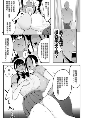 [フジノエ本舗 (フジノエ13B)]バイト先の人妻、秋山さん|打工地方的人妻，秋山太太。 1~2-親子丼-[中国翻訳][無修正、疏碼][DL版]_055