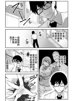 [ああもう屋 (ああモウチャン)] 未来のカノジョが教える今カノの攻略法 [中国翻訳]_kanojyo_003