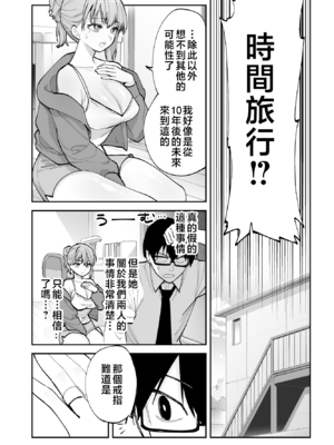 [ああもう屋 (ああモウチャン)] 未来のカノジョが教える今カノの攻略法 [中国翻訳]_kanojyo_006