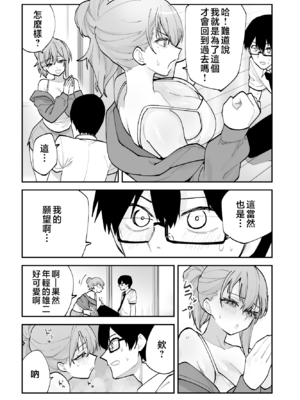 [ああもう屋 (ああモウチャン)] 未来のカノジョが教える今カノの攻略法 [中国翻訳]_kanojyo_011