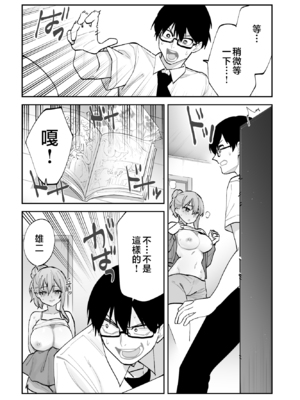 [ああもう屋 (ああモウチャン)] 未来のカノジョが教える今カノの攻略法 [中国翻訳]_kanojyo_013