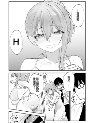 [ああもう屋 (ああモウチャン)] 未来のカノジョが教える今カノの攻略法 [中国翻訳]_kanojyo_028