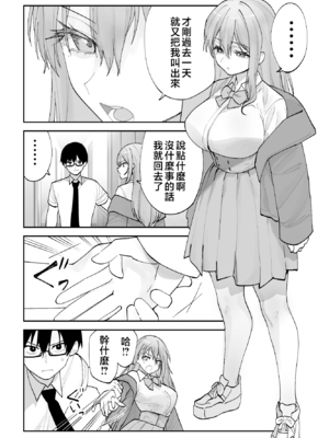 [ああもう屋 (ああモウチャン)] 未来のカノジョが教える今カノの攻略法 [中国翻訳]_kanojyo_035