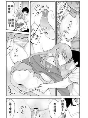 [ああもう屋 (ああモウチャン)] 未来のカノジョが教える今カノの攻略法 [中国翻訳]_kanojyo_039