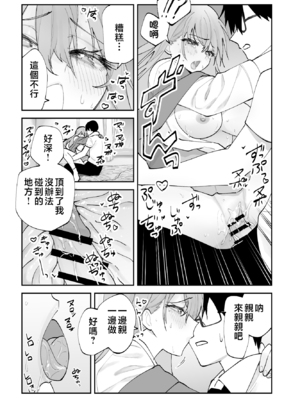 [ああもう屋 (ああモウチャン)] 未来のカノジョが教える今カノの攻略法 [中国翻訳]_kanojyo_047