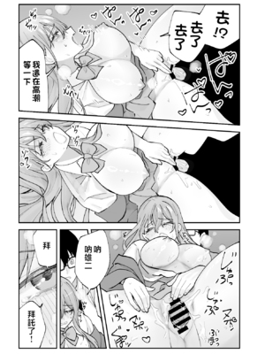 [ああもう屋 (ああモウチャン)] 未来のカノジョが教える今カノの攻略法 [中国翻訳]_kanojyo_055