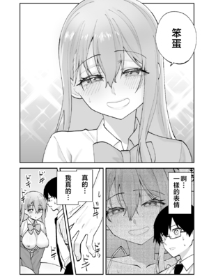 [ああもう屋 (ああモウチャン)] 未来のカノジョが教える今カノの攻略法 [中国翻訳]_kanojyo_060