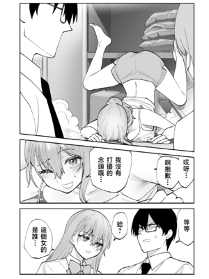 [ああもう屋 (ああモウチャン)] 未来のカノジョが教える今カノの攻略法 [中国翻訳]_kanojyo_062