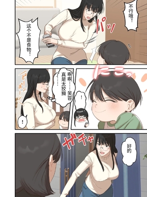 [ELICA] 地味な人妻が寝取られメス堕ち妊娠するまで [中国翻訳]_0004