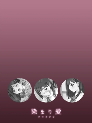 [Fullup3] 染まり愛 [中国翻訳]_0019