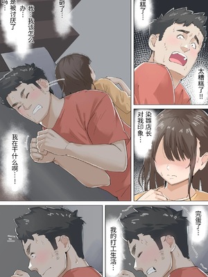 [崖上社。 (崖お)] 交差勤務 1 [中国翻訳]_0034