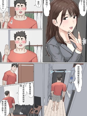 [崖上社。 (崖お)] 交差勤務 2 [中国翻訳]_0065