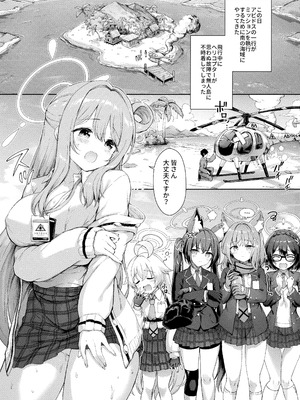 (C106) [部屋26°C (Sayika)] アビドス♡夏休みの砂浜で恋しよっ! (ブルーアーカイブ)_03_vkbm