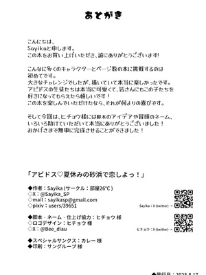 (C106) [部屋26°C (Sayika)] アビドス♡夏休みの砂浜で恋しよっ! (ブルーアーカイブ)_50_dxkf