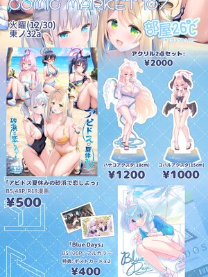 (C106) [部屋26°C (Sayika)] アビドス♡夏休みの砂浜で恋しよっ! (ブルーアーカイブ)_51_rfdf