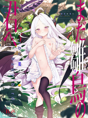 (C107) [だめなひ堂 (だめなひと)] まだ雛鳥の君へ (ブルーアーカイブ)