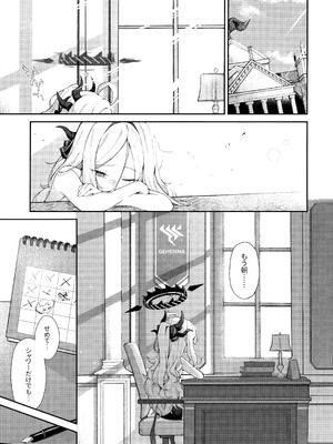 (C107) [だめなひ堂 (だめなひと)] まだ雛鳥の君へ (ブルーアーカイブ)_02_heri