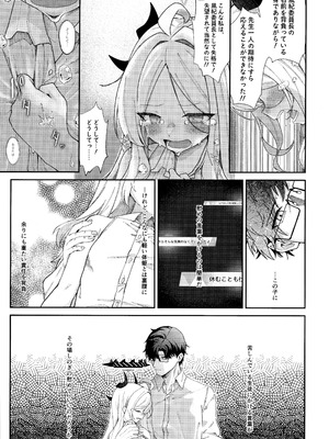 (C107) [だめなひ堂 (だめなひと)] まだ雛鳥の君へ (ブルーアーカイブ)_14_vpty