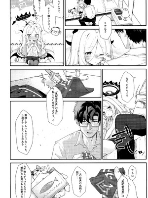 (C107) [だめなひ堂 (だめなひと)] まだ雛鳥の君へ (ブルーアーカイブ)_17_isme