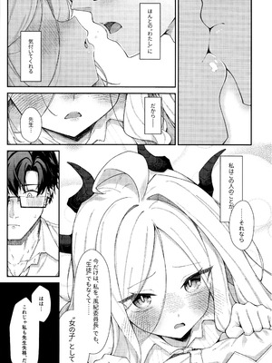 (C107) [だめなひ堂 (だめなひと)] まだ雛鳥の君へ (ブルーアーカイブ)_20_jqfi