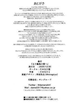 (C107) [だめなひ堂 (だめなひと)] まだ雛鳥の君へ (ブルーアーカイブ)_41_uwfx