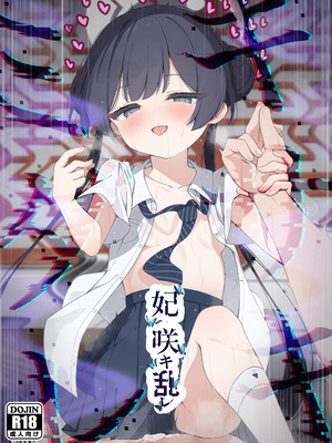 (C107) [つくてん (円つくも)] 妃咲キ乱レ (ブルーアーカイブ)