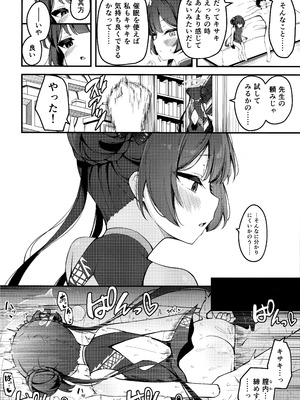 (C107) [つくてん (円つくも)] 妃咲キ乱レ (ブルーアーカイブ)_05_insg