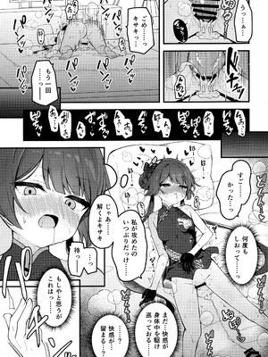 (C107) [つくてん (円つくも)] 妃咲キ乱レ (ブルーアーカイブ)_08_dfwq