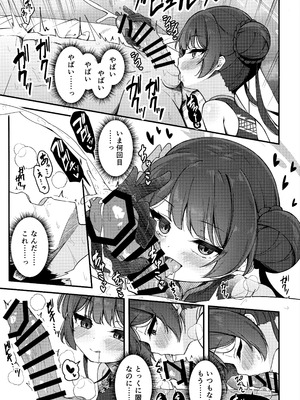 (C107) [つくてん (円つくも)] 妃咲キ乱レ (ブルーアーカイブ)_12_rdyy