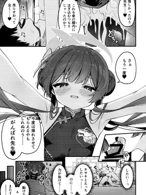 (C107) [つくてん (円つくも)] 妃咲キ乱レ (ブルーアーカイブ)_18_tlyi